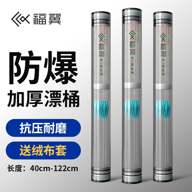 福翼漂筒浮漂桶加长加厚鱼漂收纳大号调漂桶浮漂盒大容量鱼漂盒