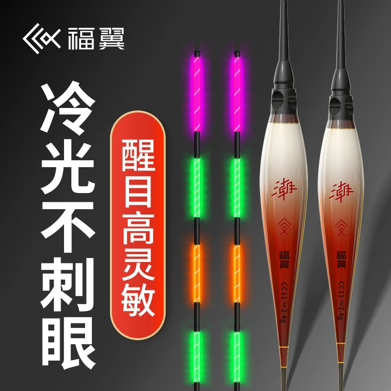 福翼CC不变色水无影电子夜光漂冷光尾高灵敏度夜钓漂野钓专用鱼漂