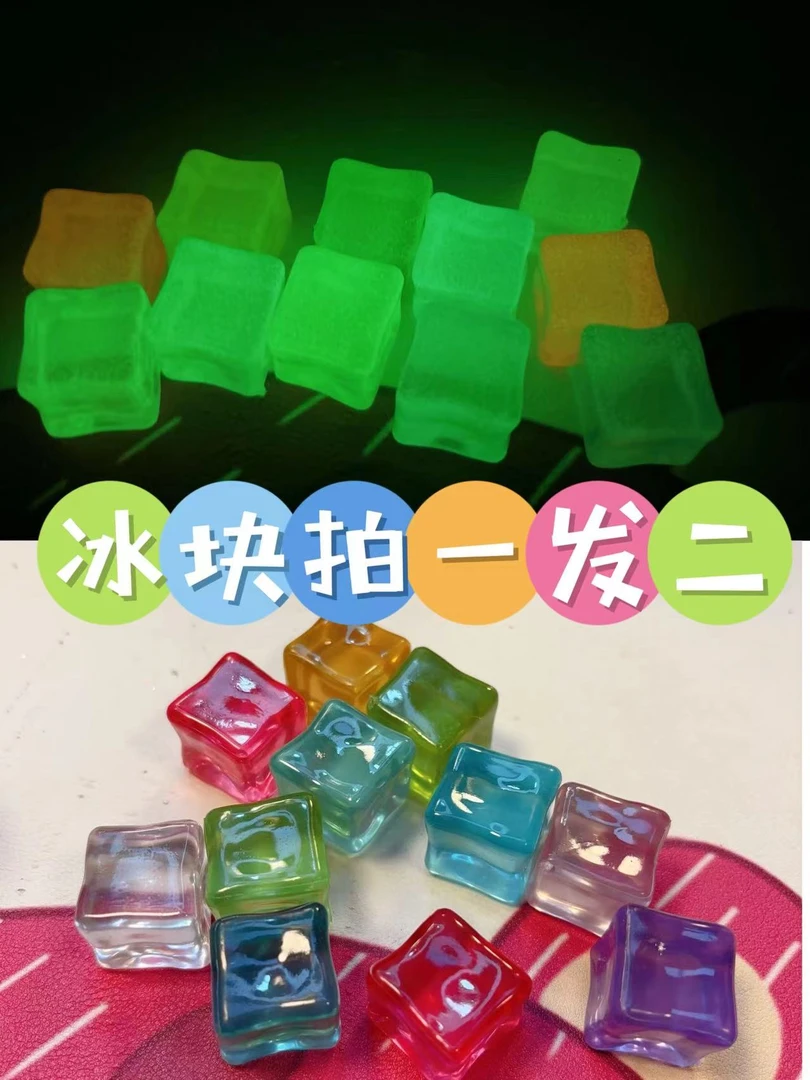 DIY小孩手工小摆件玩具 好看创意手工装饰仿真冰块-夜光冰块