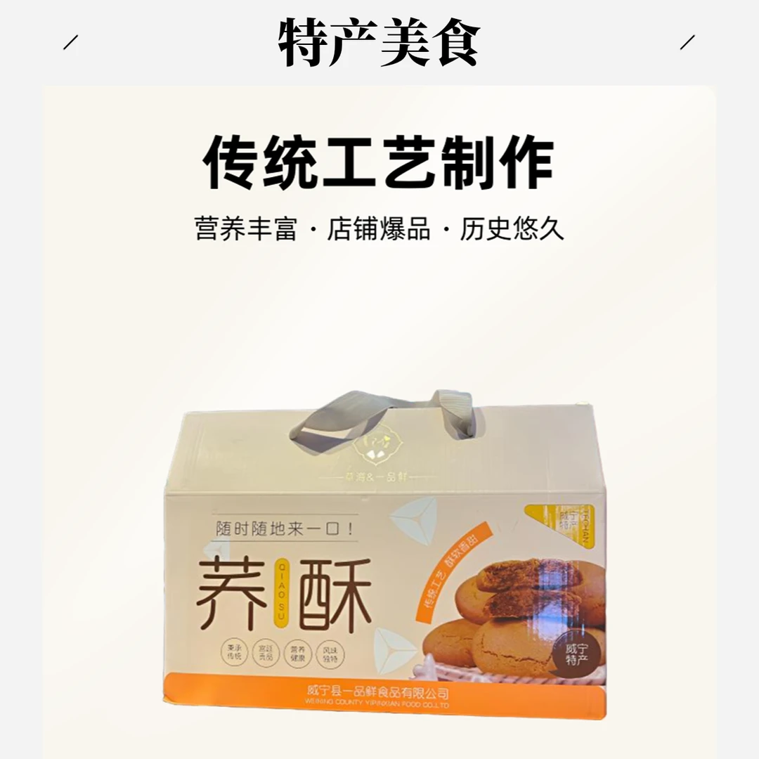 一品鲜（香甜荞酥）五斤盒装（混装）