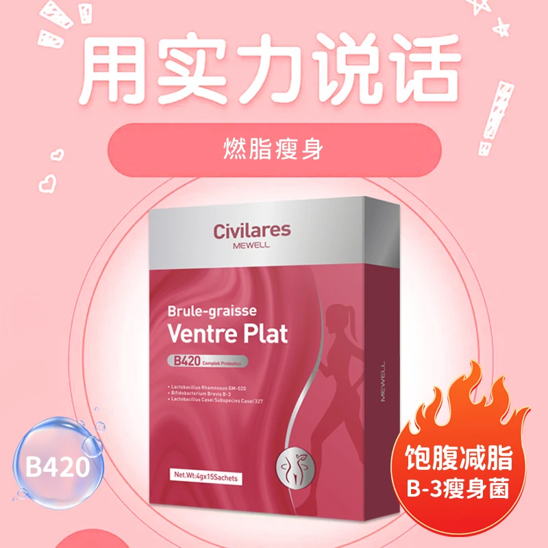 【B420苗条菌】MEWELL饱腹感复合益生菌4g*15袋/盒