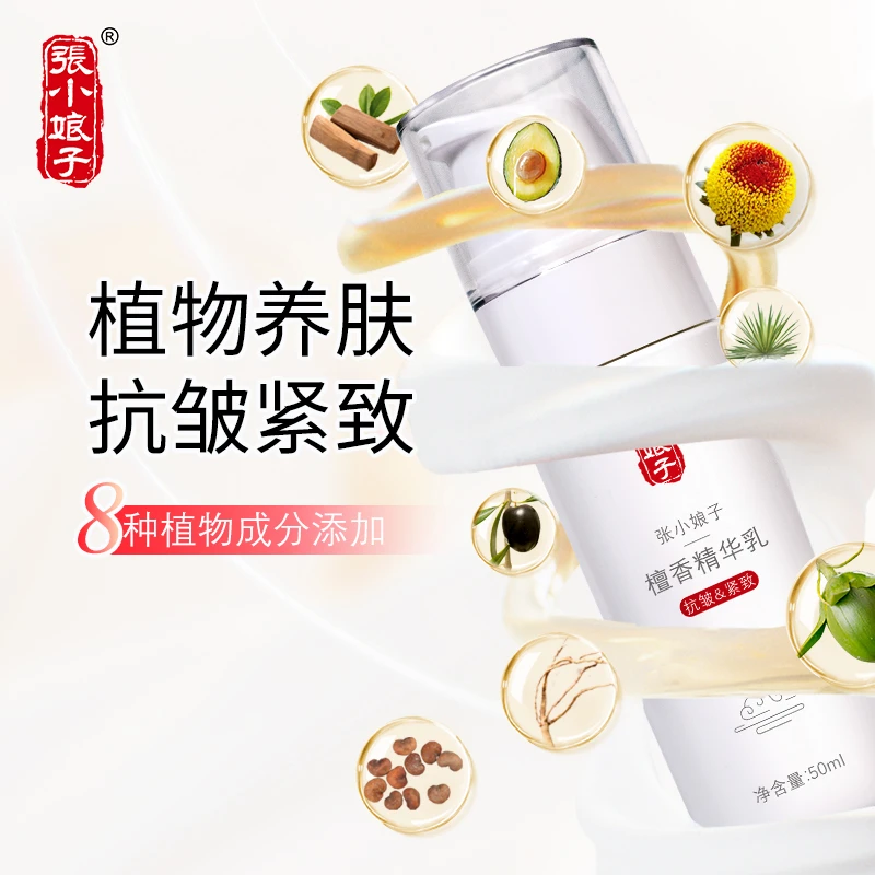 【抗皱抗老乳液】檀香精华乳淡纹紧致肌肤清爽高级美容护肤品