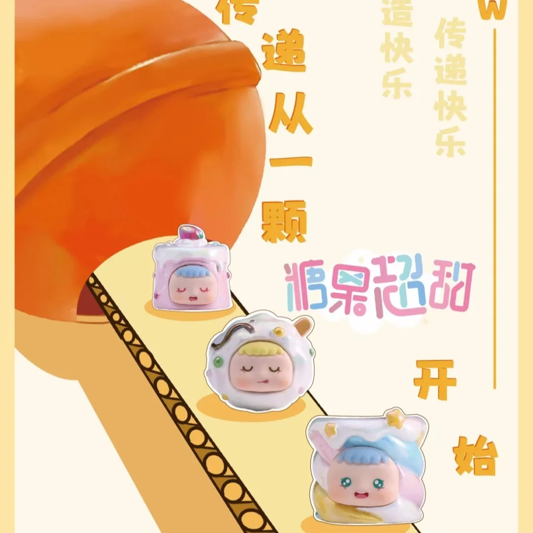 【拆盒】糖果超甜萌粒盲盒摆件潮玩可爱植绒荧光