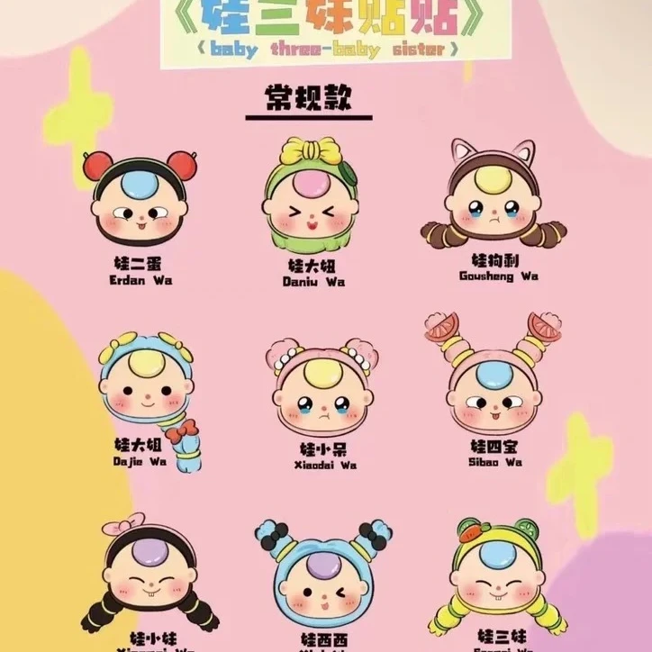 【拆盒】正版娃三妹冰箱贴萌粒潮玩手办装饰贴贴乐光油款