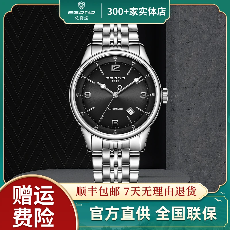 EBONO/依宝诺 《魅影系列》男士经典进口机芯全自动高端机械腕表Y