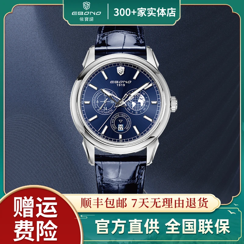 EBONO/依宝诺【环球系列 】时尚进口潮流多功能男士全自动机械腕表Y