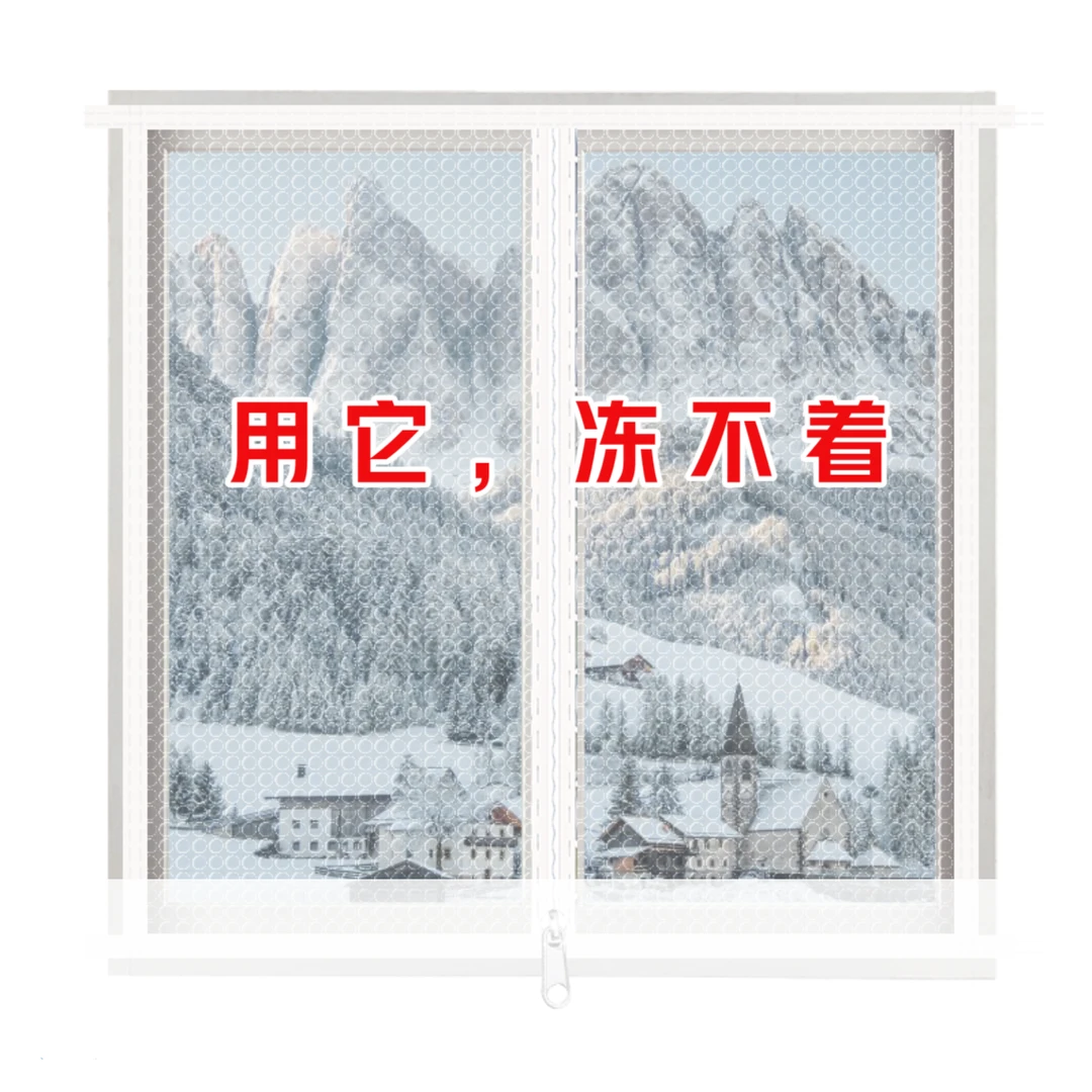 冬季窗户密封防风保暖膜东北防寒冬天双层保温神器封窗气泡膜拉链