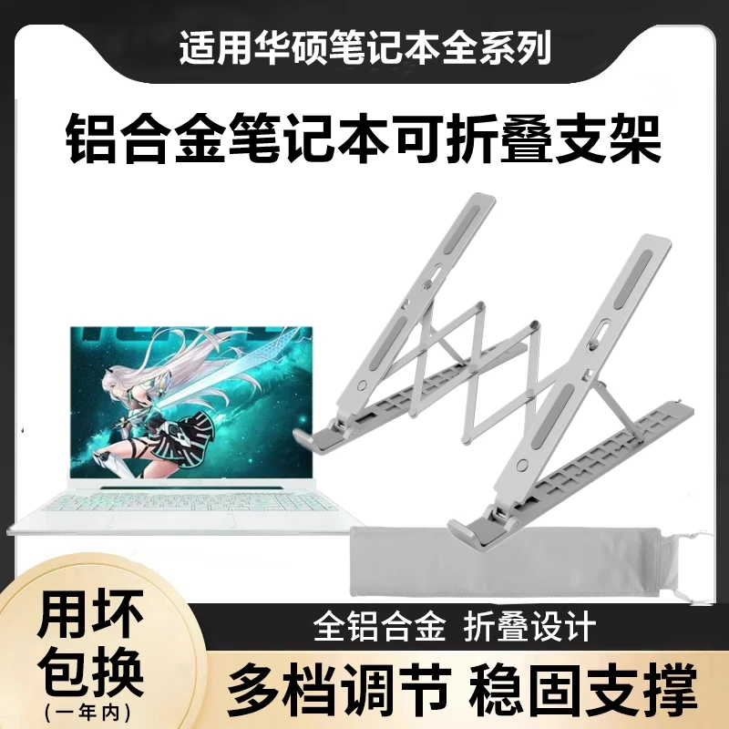 适用华硕天选6Pro电脑支架笔记本5天选4支撑架散热器铝合金无畏16