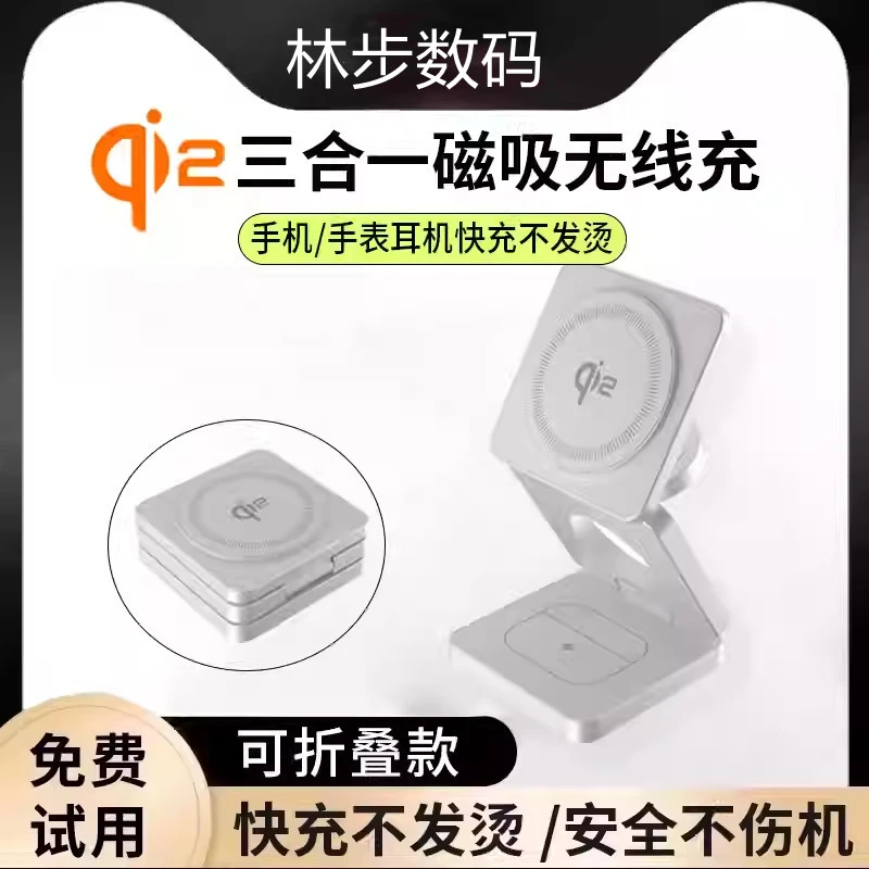 适用苹果16promax三合一Qi2无线充电器applewatchs10手表折叠支架