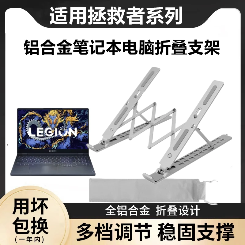 适用拯救者Y7000 R9000P电脑支架笔记本支撑架Y9000散热器铝合金