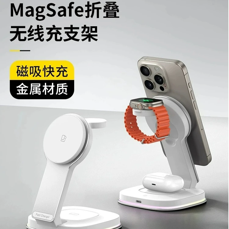 magsafe三合一无线充电器适用手表iwatchS10苹果16promax快充支架