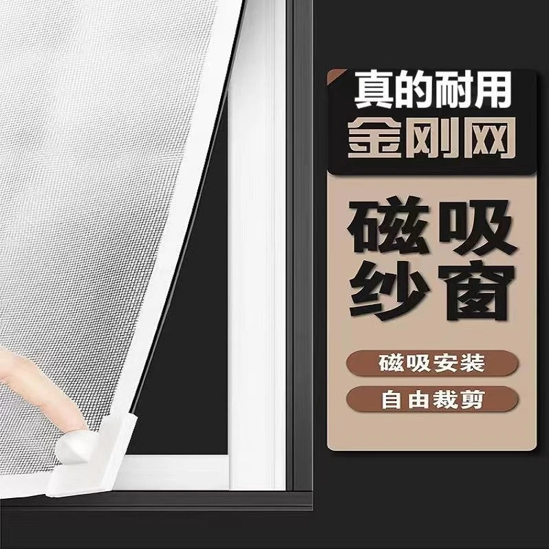 金刚纱磁吸隐形防蚊纱窗网自装家用简易自粘式磁铁纱帘窗户防护网