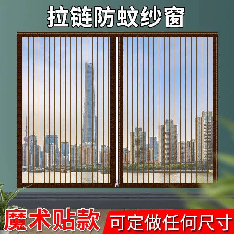 金刚纱加密窗网防蚊窗帘定制拉链自粘魔术贴简易纱窗网自装家用