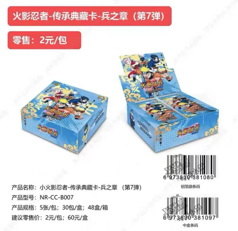 火影忍者七弹二【叠羊/找ssr】