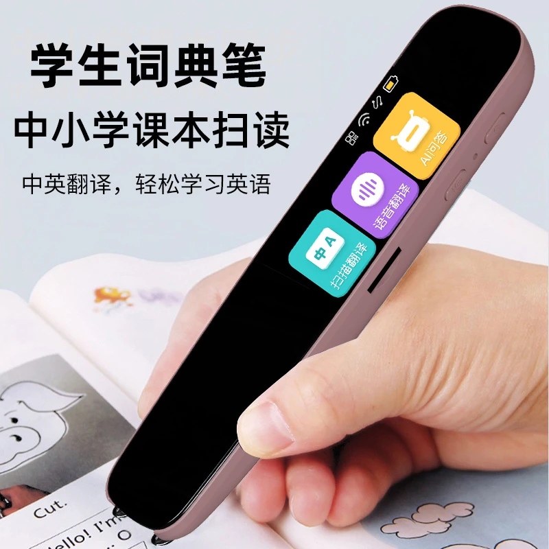 扫读笔翻译点读笔学生孩子学习小学早教多种智能语音扫描学习笔