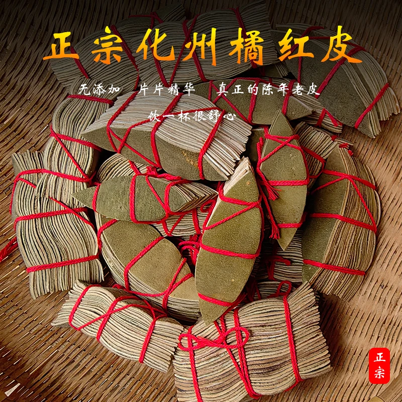正宗核心产地化橘红皮直供实惠 化橘红精品橘红丝