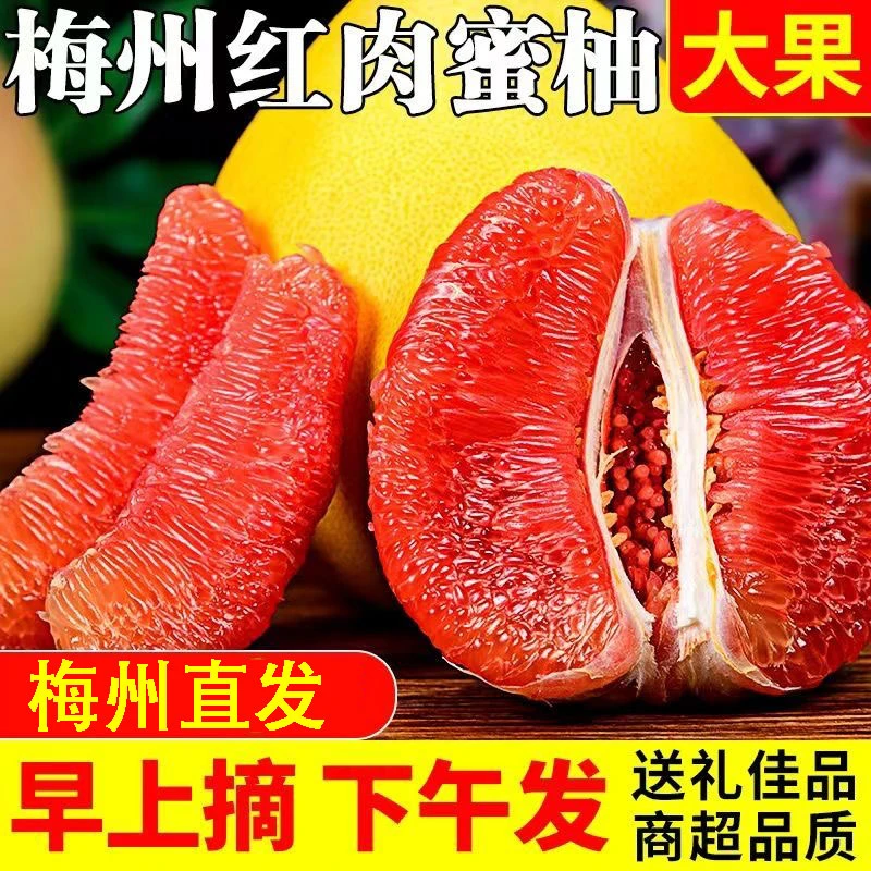 【正宗】梅州红心蜜柚三红蜜柚果园直发产地直发