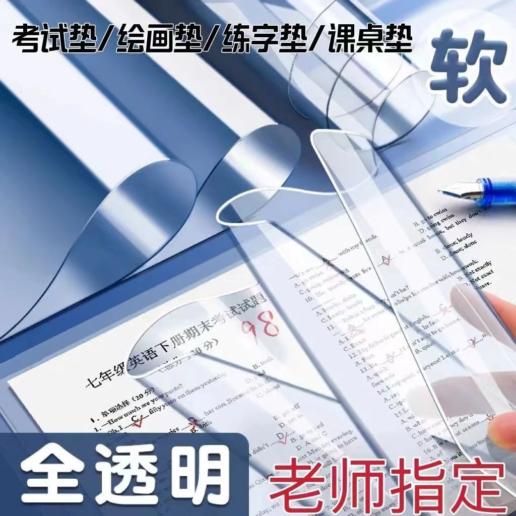 考试专用文具透明PVC软垫板学生考试专用A3中高考考研试卷写字垫