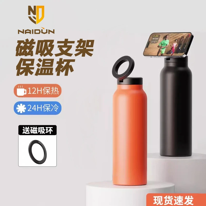 NAIDUN/奈盾不锈钢保温杯磁吸手机支架追剧拍照多角度便携平板架