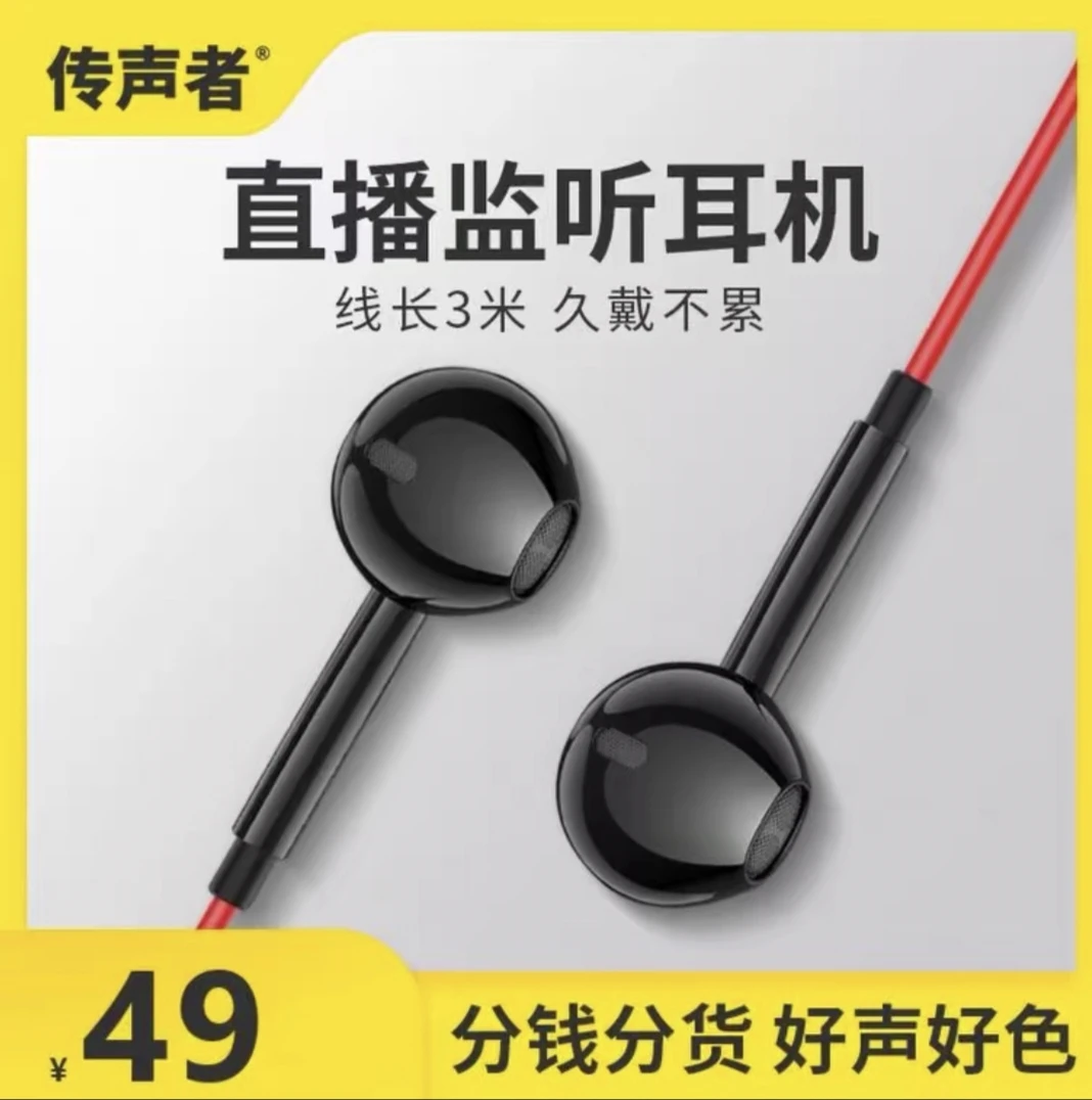 传声者专业主播直播舒适监听耳机手机电脑声卡通用三米加长
