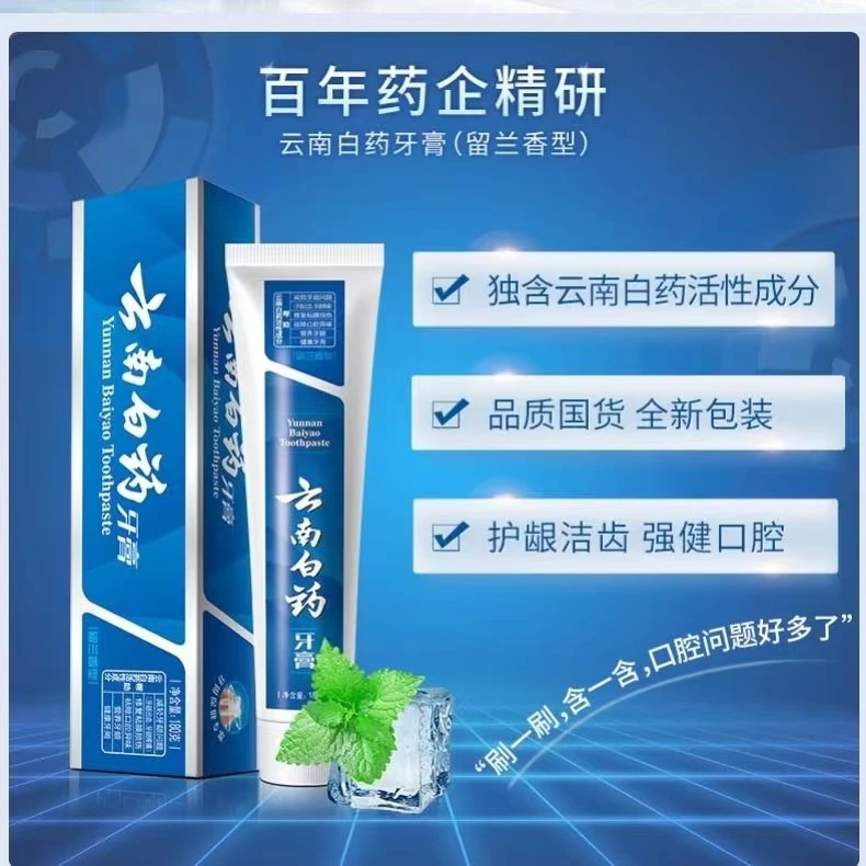 云南白药牙膏留兰香薄荷套装缓解口腔问题牙龈出血清新祛口气正品