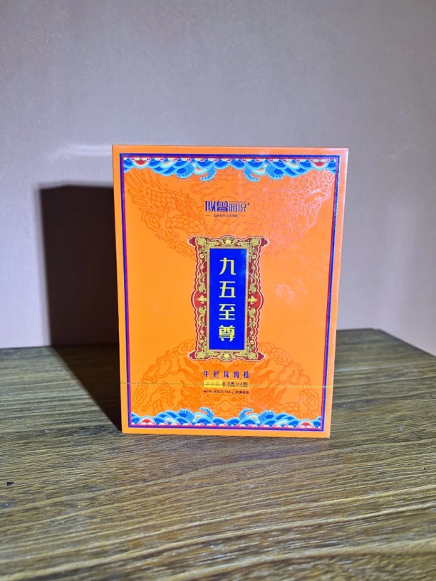 (交个朋友链接）似曾相识九五至尊品鉴-礼盒装武夷岩茶