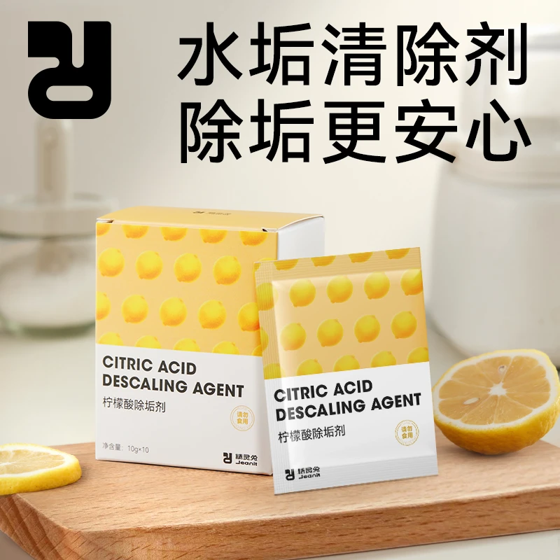 【安全除垢】精灵兔食品级柠檬酸除垢剂调奶器热水壶去水垢清洁健康