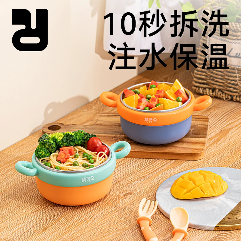 【品牌专享】宝宝不锈钢注水保温碗套装儿童可拆洗保温碗防摔防烫
