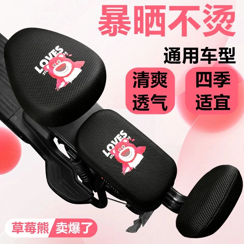 电动车坐垫套卡通女防晒隔热自行车防水防滑透气座套舒适四季通用