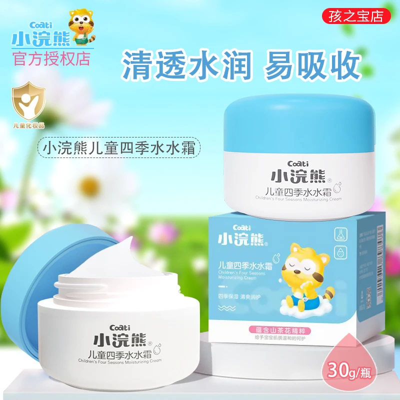 小浣熊儿童面霜四季水水霜滋润保湿霜乳宝宝学生清润不油腻易吸收