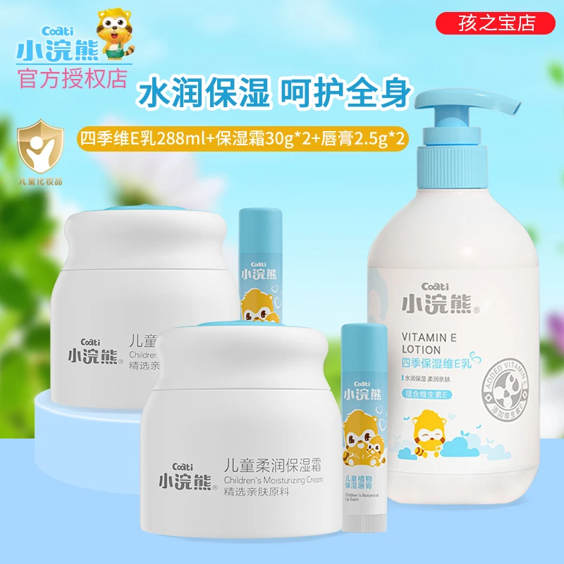 小浣熊儿童面霜秋冬季滋润乳婴儿宝宝护肤保湿霜洁面乳补水润肤乳