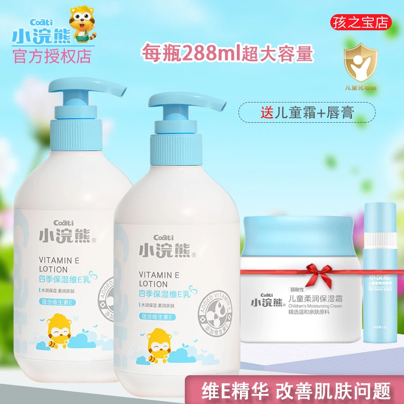 小浣熊身体乳四季保湿维E面霜大人小孩温和护肤全身可用288ml正品