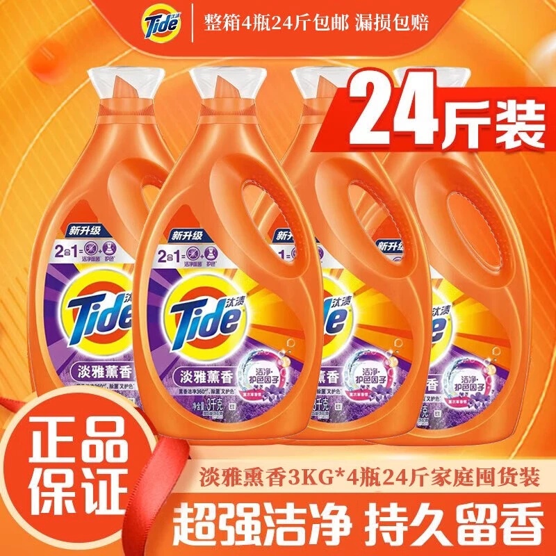 汰渍洗衣液3kg4瓶24斤整箱发货全效360薰衣草去污去渍持久留香衣