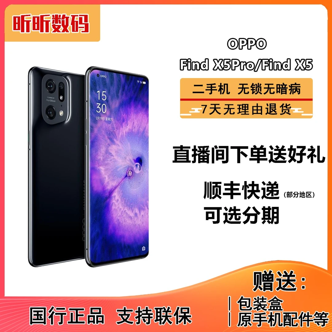 99新 OPPO 【二手】OPPO FindX5Pro旗舰5G智能手机