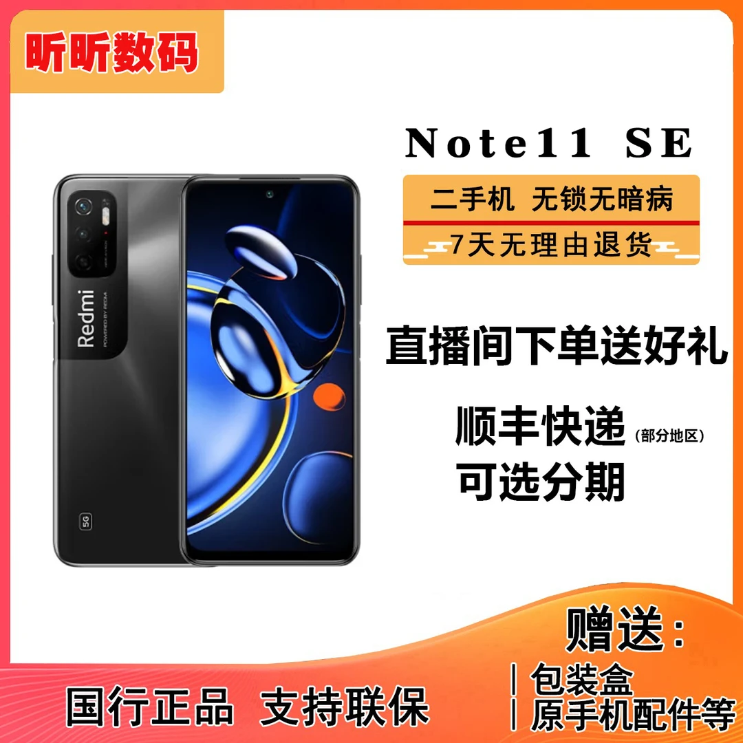 准新品 Redmi/红米 小米Redmi 红米Note11SE 5G手机 FHD+高清屏