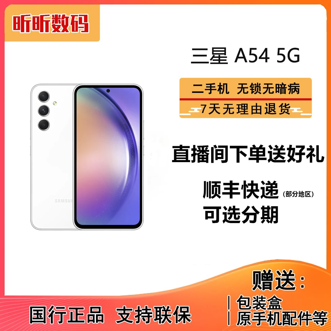 99新 Samsung/三星 【二手】Galaxy A54 5G手机 IP67级防尘防水