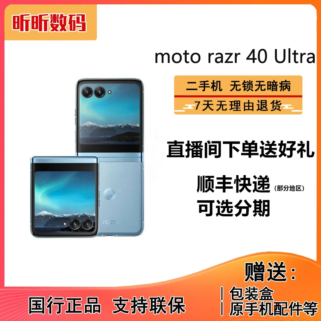 99新 Motorola/摩托罗拉 【二手】moto razr 40 Ultra 5G折叠手机