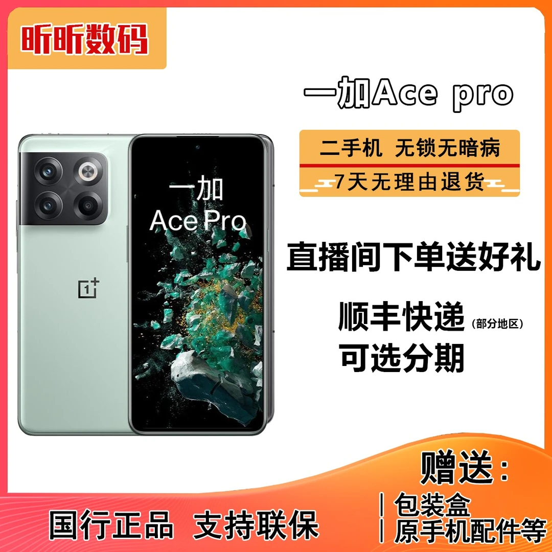 95新 OnePlus/一加 一加 Ace Pro/Ace 骁龙8+游戏直屏手机