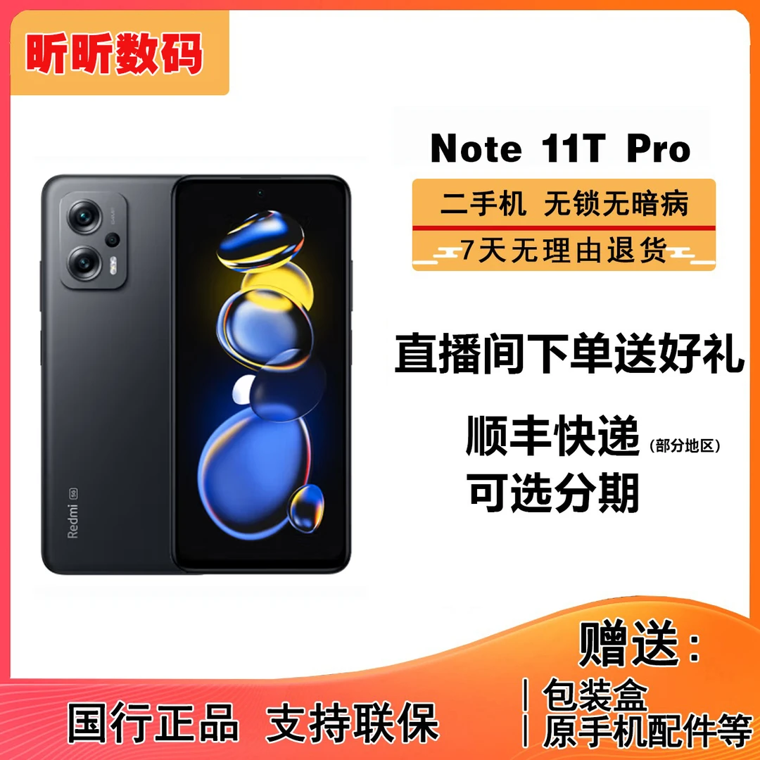99新 Xiaomi/小米 Note 11Tpro+ 5G 天玑8100 智能拍照手机 原装
