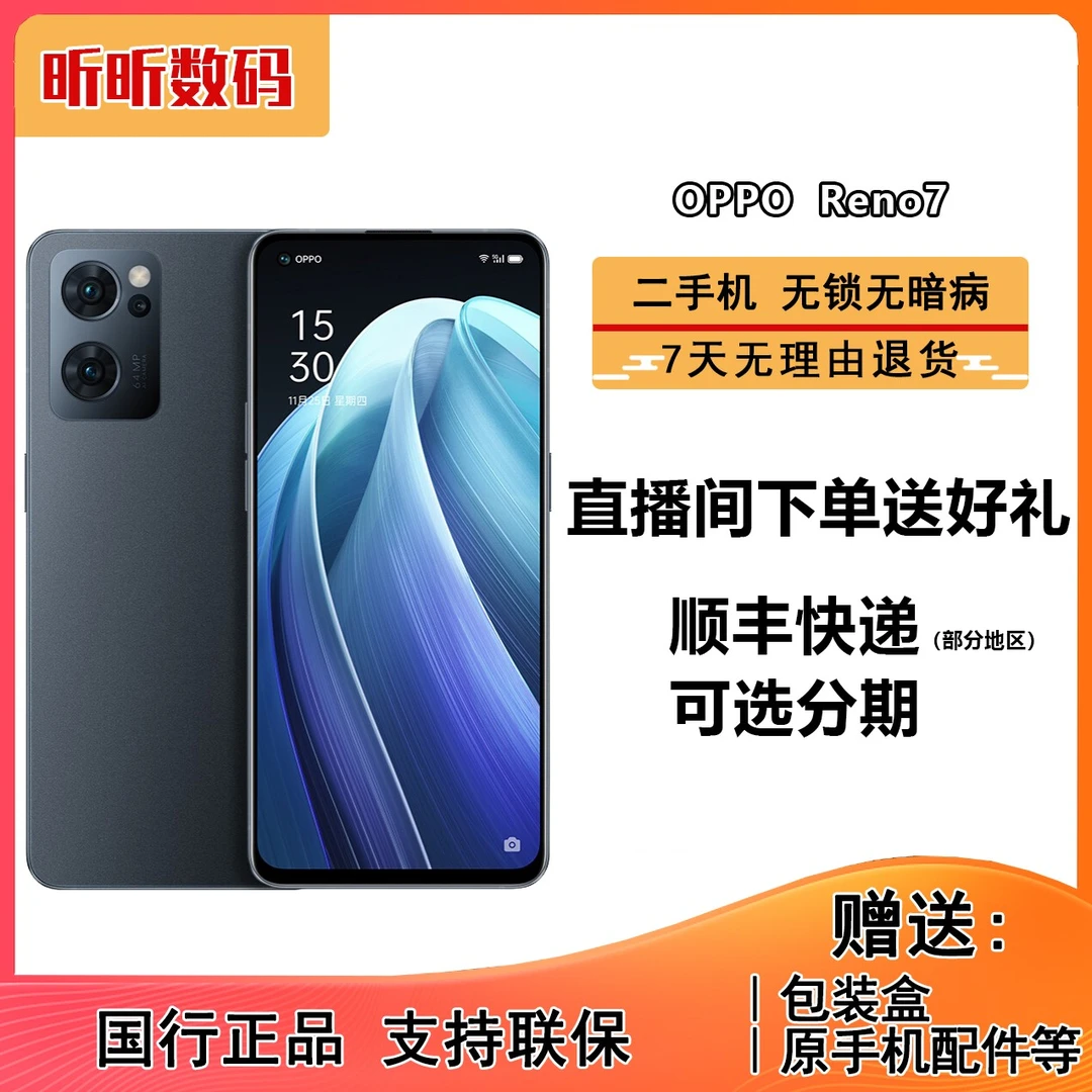 99新 OPPO 【二手】OPPO Reno7双模5G智能手机骁龙778G游戏手机