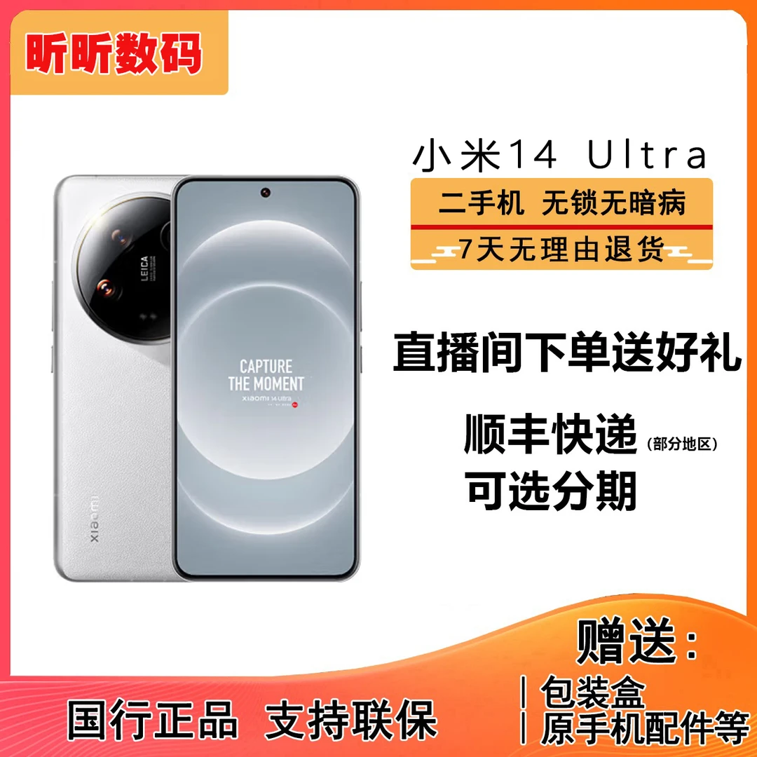 99新 Xiaomi/小米  14Ultra 5G徕卡光学Summilux镜头 曲面屏 优品