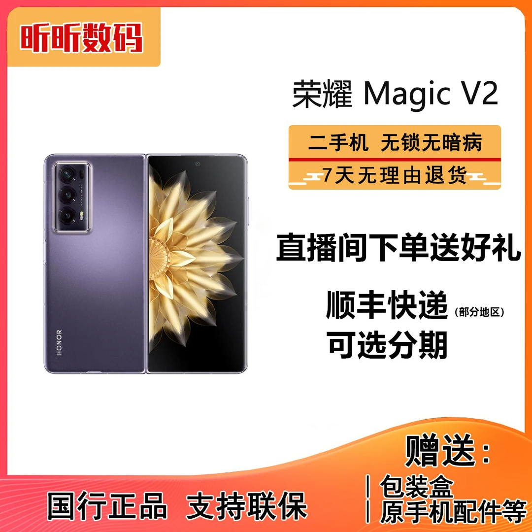 99新 honor/荣耀 【二手】Magic V2零风险调光护眼双屏折叠屏5G手机