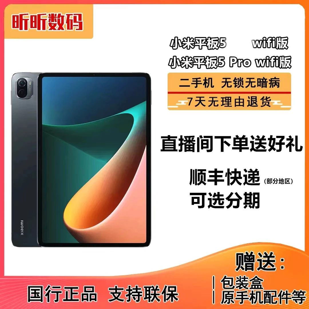 99新 Xiaomi/小米 平板5 Pro wifi版 2.5K 120Hz 11英寸骁龙860
