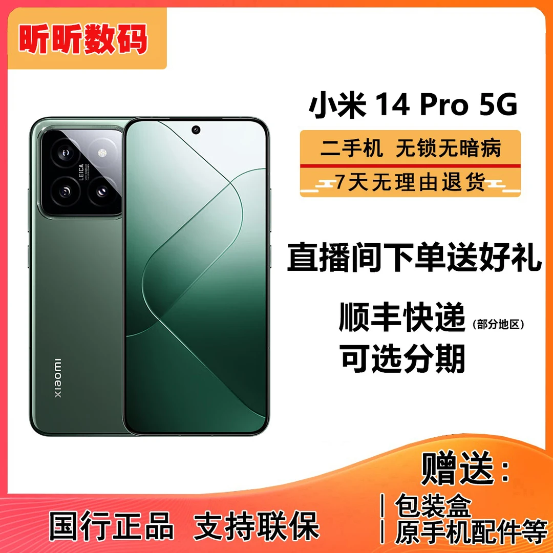 99新 Xiaomi/小米 14/14 Pro 5G 第三代骁龙8 原装 双卡 拍照手机