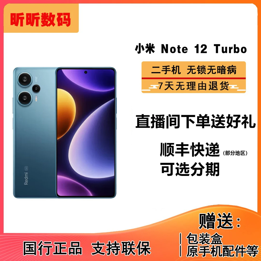 99新 Xiaomi/小米 Note 12 Turbo  5G手机 第二代骁龙7+ 原装二手