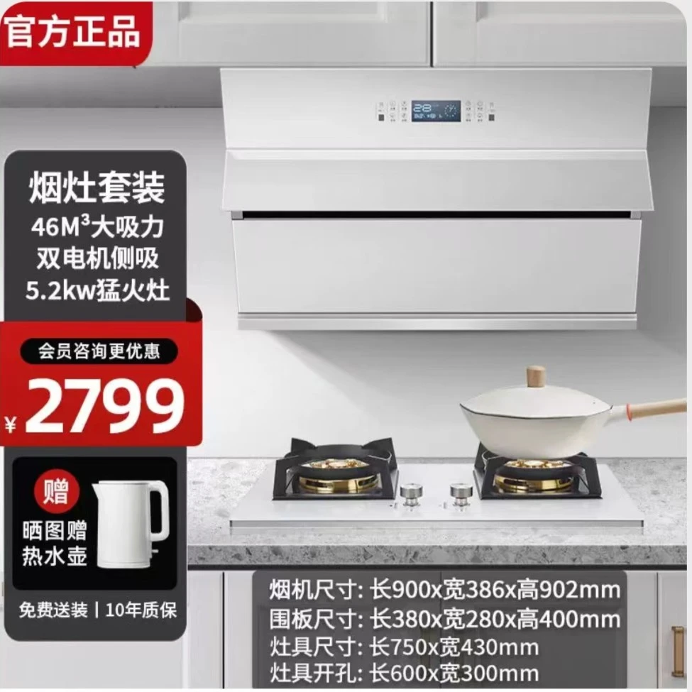 美珏好太太侧吸式白色油烟机变频家用厨房大吸力抽油烟机灶具套餐