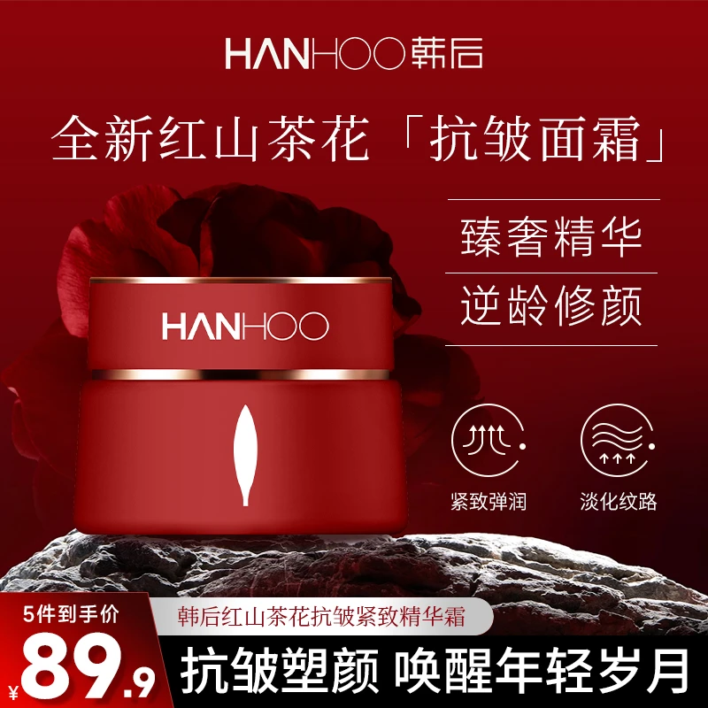 【官方专享 护肤升级】韩后红山茶花抗皱紧致精华霜 紧致抗初老