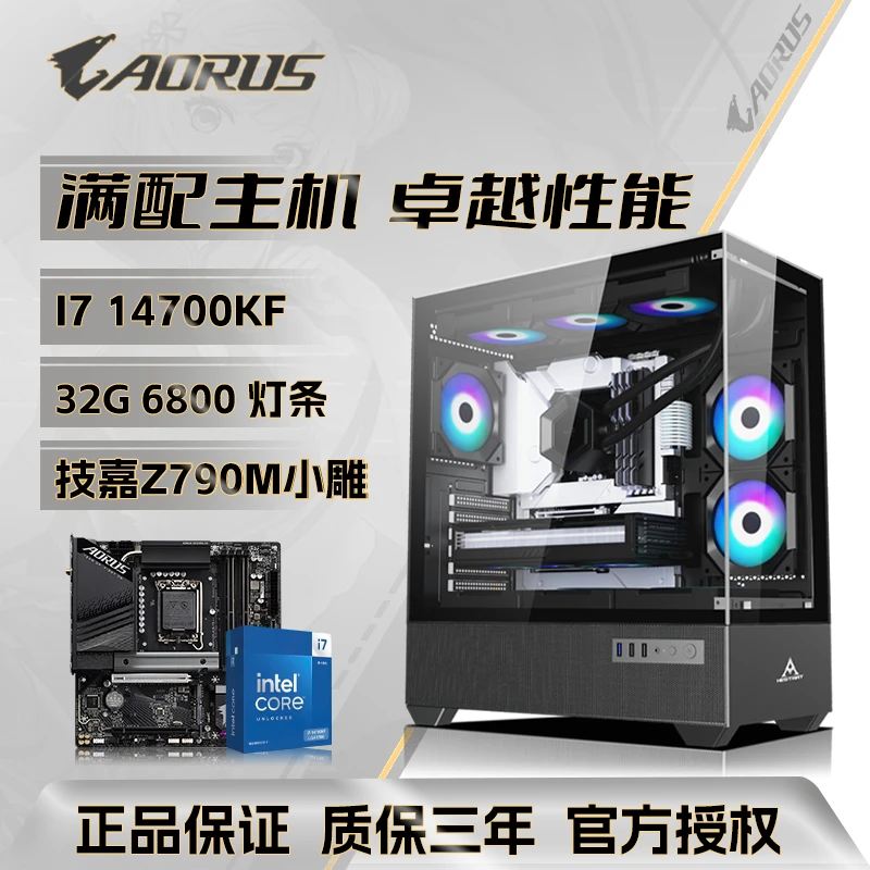 技嘉13600KF/14600KF/14700KF无显卡主机电脑台式机电竞游戏直播