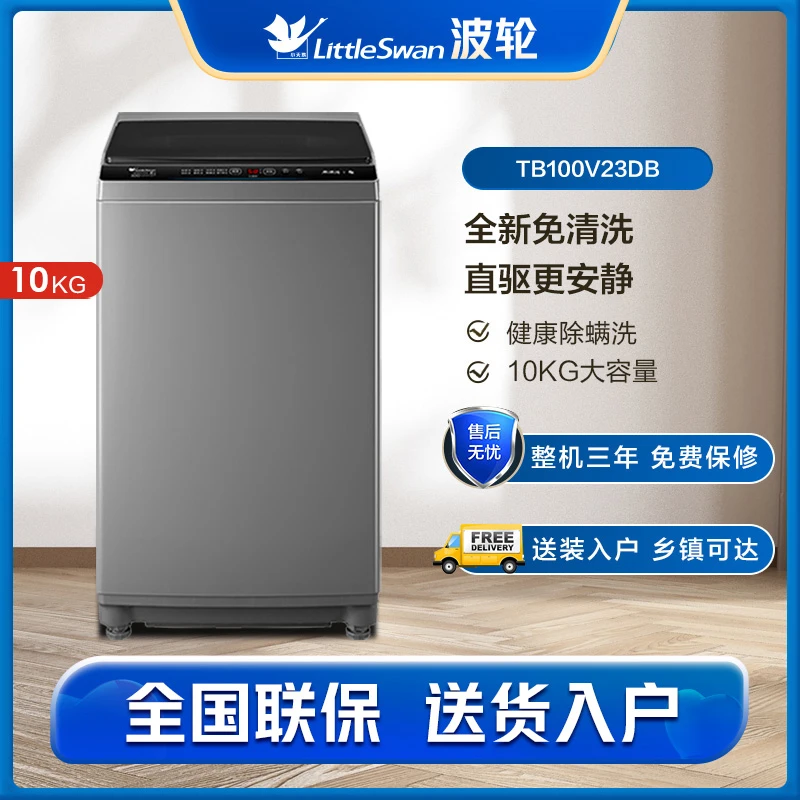 小天鹅洗衣机直驱变频全自动免清洗大容量波轮除螨家用家电单脱水