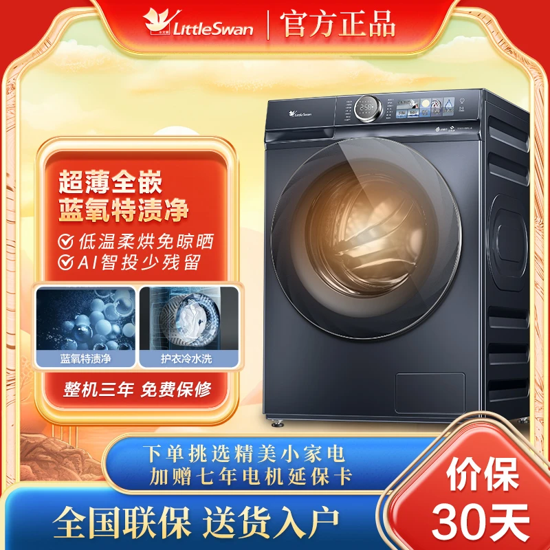 小天鹅小蓝鲸10公斤洗烘一体超薄全嵌机身 本色蓝氧特渍净 水魔方